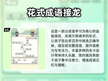 2025小学生最爱趣味游戏TOP5💥超好玩推荐！🎮截图6