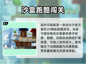 超时空跑跑🔥新手必看，玩就对了！截图2