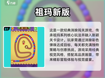 2024年超🔥的祖玛游戏合集💎截图2