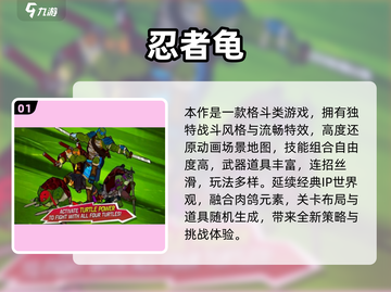 🎮忍者神龟手游大集合！2025必玩经典🔥截图2