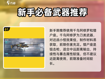 《星球重启》最强武器排行榜🔥带你制霸战场！截图2