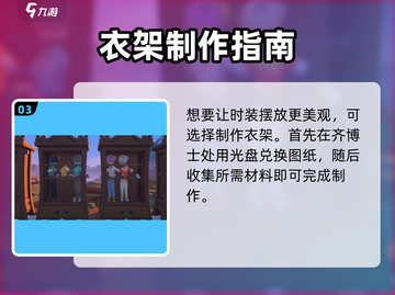 🎮《沙石镇时光》时装存放大揭秘！截图4