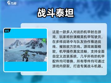 🔥2025必玩机甲手游盘点💥📱🎮截图6