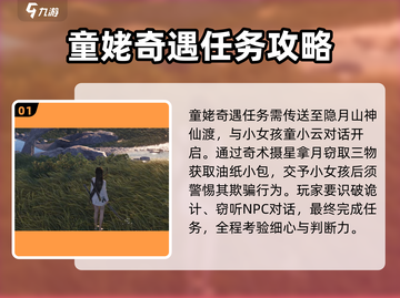 燕云十六声🔥隐月山玩法全攻略，超全秘籍等你来！截图2