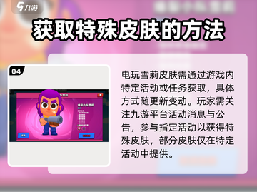 爆裂小队💥：雪莉皮肤全解锁攻略！截图5