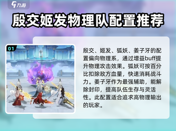 封神幻想世界🔥伙伴选择攻略，必看🚨截图2
