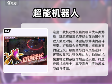 🔥2025最火女机械人游戏大揭秘！🎮💥截图5
