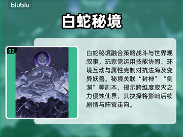 《仙界大掌门》白蛇秘境通关秘籍🔥截图3