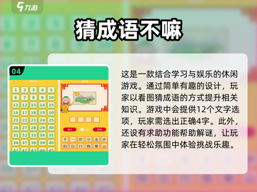 成语闯关小游戏合集来啦！🔥趣味挑战等你来玩📖截图5