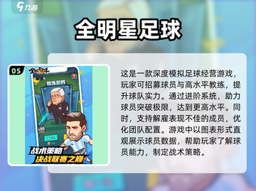 ⚽中超球迷必玩！2025最火中超手游合集🔥截图6
