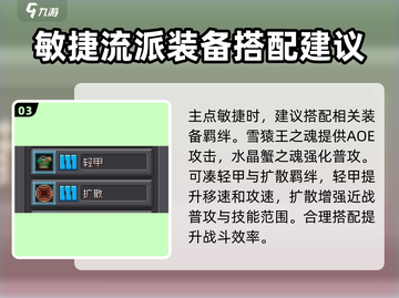 元气骑士前传🔥刺客属性加点攻略来啦！新手必看💡截图4