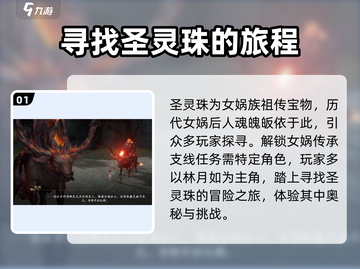 仙剑世界🔥圣灵珠获取秘籍💎轻松到手！截图2