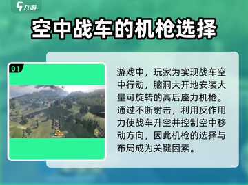 创世战车空战打法💡带你制霸天空🔥截图2