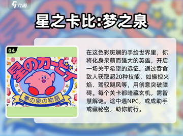 🌟2025年必玩！优质《星之卡比》游戏合集🔥截图5