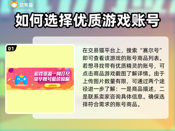 赛尔号🔥必看！账号交易软件大揭秘🎉截图2