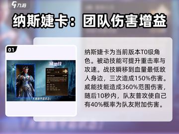 🔥龙息神寂：最强输出英雄这样选！💥截图2