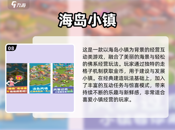 🎮经典小镇游戏TOP榜！2025必玩神作揭晓！截图9