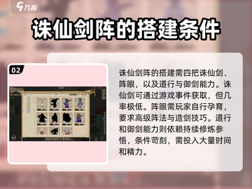 了不起的修仙模拟器🔥诛仙剑阵竟是如此厉害！💥截图3