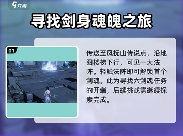 仙剑世界⚡剑身魂魄寻找方法大曝光！🔥截图2