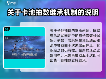 鸣潮⚡武器池继承规则曝光！多少次保底？玩家必看！截图4