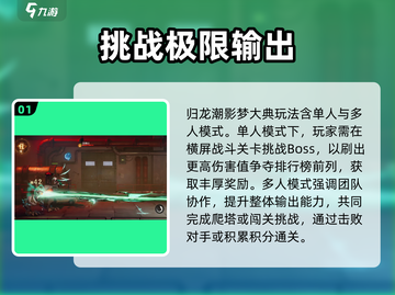 归龙潮影梦大典🔥超全玩法攻略来了！🎮截图2