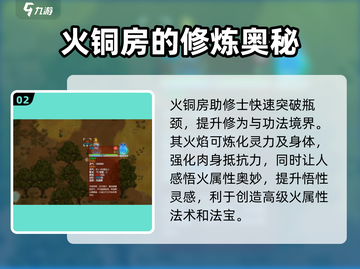 了不起的修仙模拟器🔥火铜房玩法大揭秘！⚡截图3