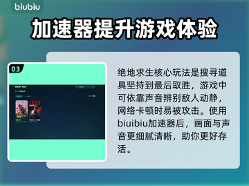 绝地求生卡顿🔥加速器必备！玩家必看💡截图4