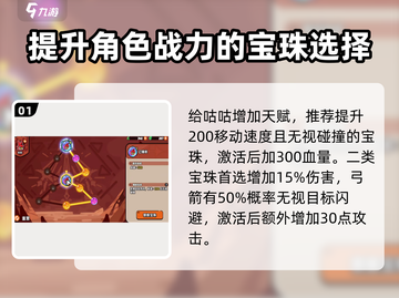 英勇之地🔥咕咕天赋宝珠最佳搭配攻略💡截图2