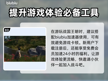 战国王朝：千木村任务完成秘籍🔥💡截图4