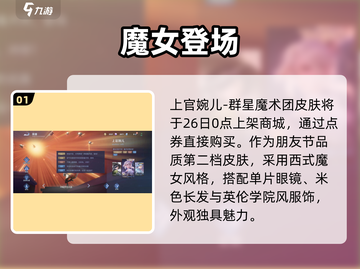 王者荣耀2024皮肤炸裂来袭💥截图2