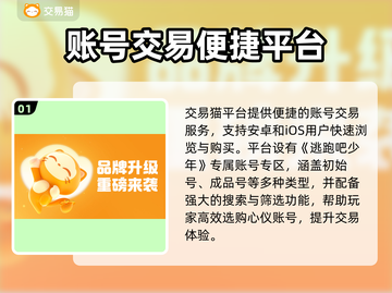 🔥《逃跑吧少年》账号交易全攻略💥截图2