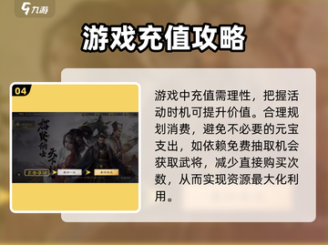 三国谋定天下💰快速攒钱攻略，稳赚不赔！🔥截图5