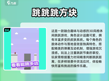 2024🔥超好玩跳房子游戏合集下载🎮轻松上手超解压！截图5