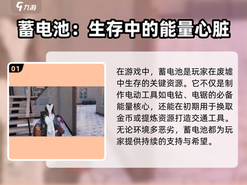《七日世界》🔥蓄电池获取使用全攻略来了！⚡截图2