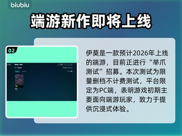🎮伊莫手游端游大揭秘！手机党速看🔥截图3
