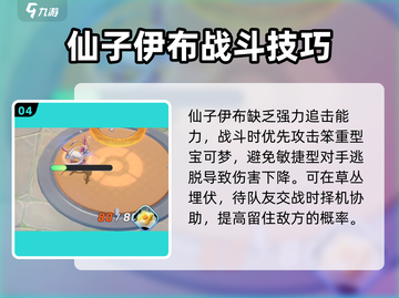 宝可梦大集结🔥仙子伊布技能配招攻略✨截图5