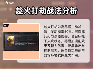 三国谋定天下🔥趁火打劫战法搭配秘籍revealed！截图2