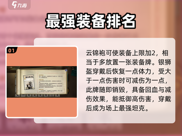 代号杀装备牌最强攻略🔥游戏党必看！截图2