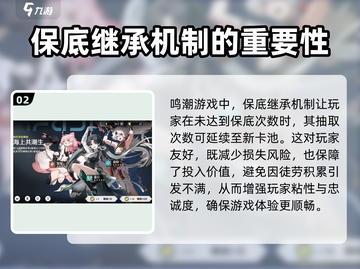鸣潮💥卡池保底继承机制大揭秘！🎉截图3