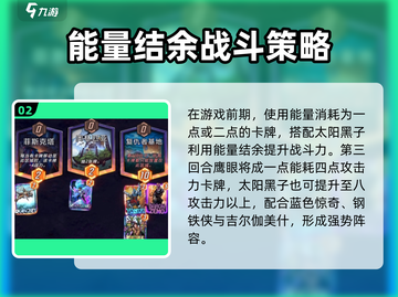 漫威终极逆转🔥鹰眼最强阵容搭配攻略来啦！💥截图3