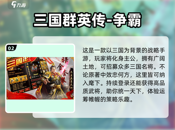 🔥2023必玩！三国游戏推荐排行榜🌟截图3