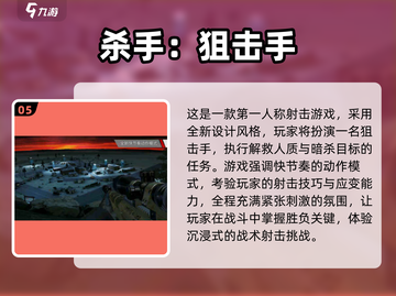 💥2025超刺激暗杀游戏大汇总！免费玩到嗨💥截图6