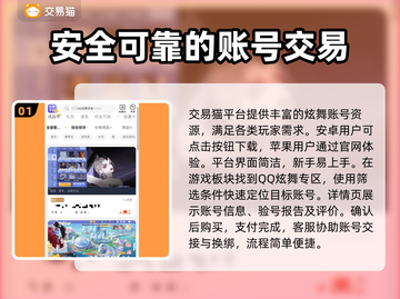 QQ炫舞账号交易平台下载，游戏党必看🔥🎉截图2