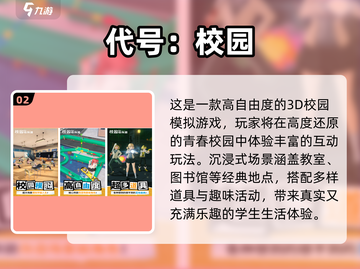 2025校园游戏TOP榜🔥超人气下载合集🎮截图3
