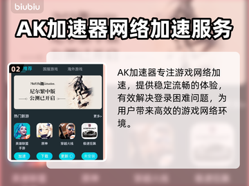 热门游戏加速工具大揭秘！玩家必备🔥截图3