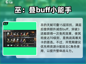 新月同行！🔥巫师阵容最强搭配攻略🎉截图3