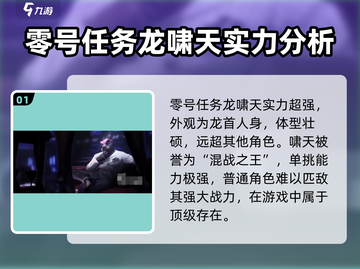 零号任务🔥龙啸天获取途径大曝光！游戏党必看💥截图2