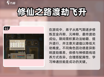 修仙模拟器开局必看！❌新手这些坑别跳🔥截图3