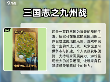 🔥三国迷必看！2024超耐玩手游大盘点💥截图5