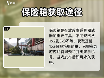 三角洲行动保险箱获取秘籍💥玩游戏就能拿！截图2